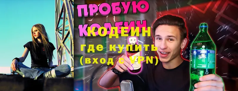 Кодеин Purple Drank  Навашино 